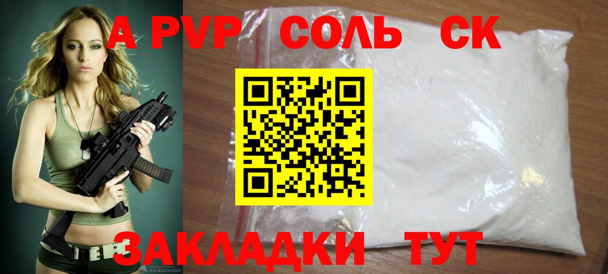 А ПВП мука  как найти закладки  A PVP кристаллы  Канск  Вход с VPN  A-PVP крисы CK 