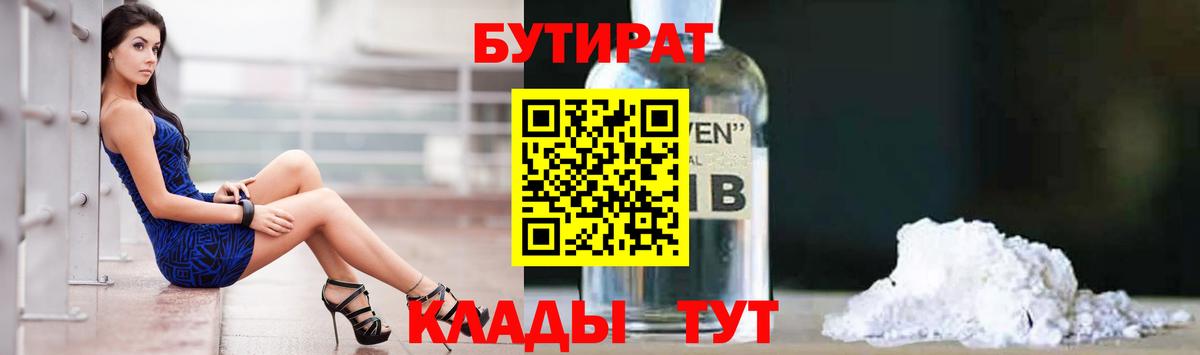 Бутират Butirat  Бутират  Канск  Вход с VPN 