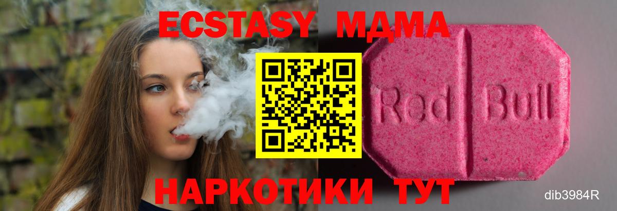 Канск  Экстази 99%  ЭКСТАЗИ XTC  Вход с VPN 