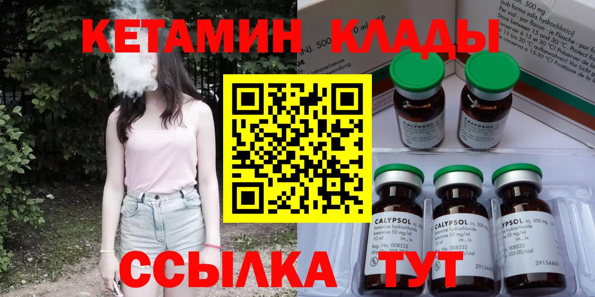 Кетамин ketamine Канск