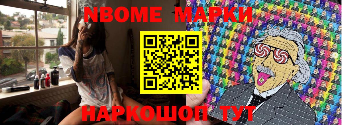 Марки NBOMe 1,8мг  Вход с VPN  Канск  Марки NBOMe 1,8мг 