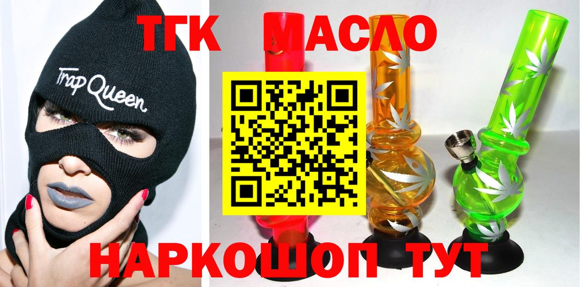 Канск  ТГК Wax  Вход с VPN  Дистиллят ТГК вейп 